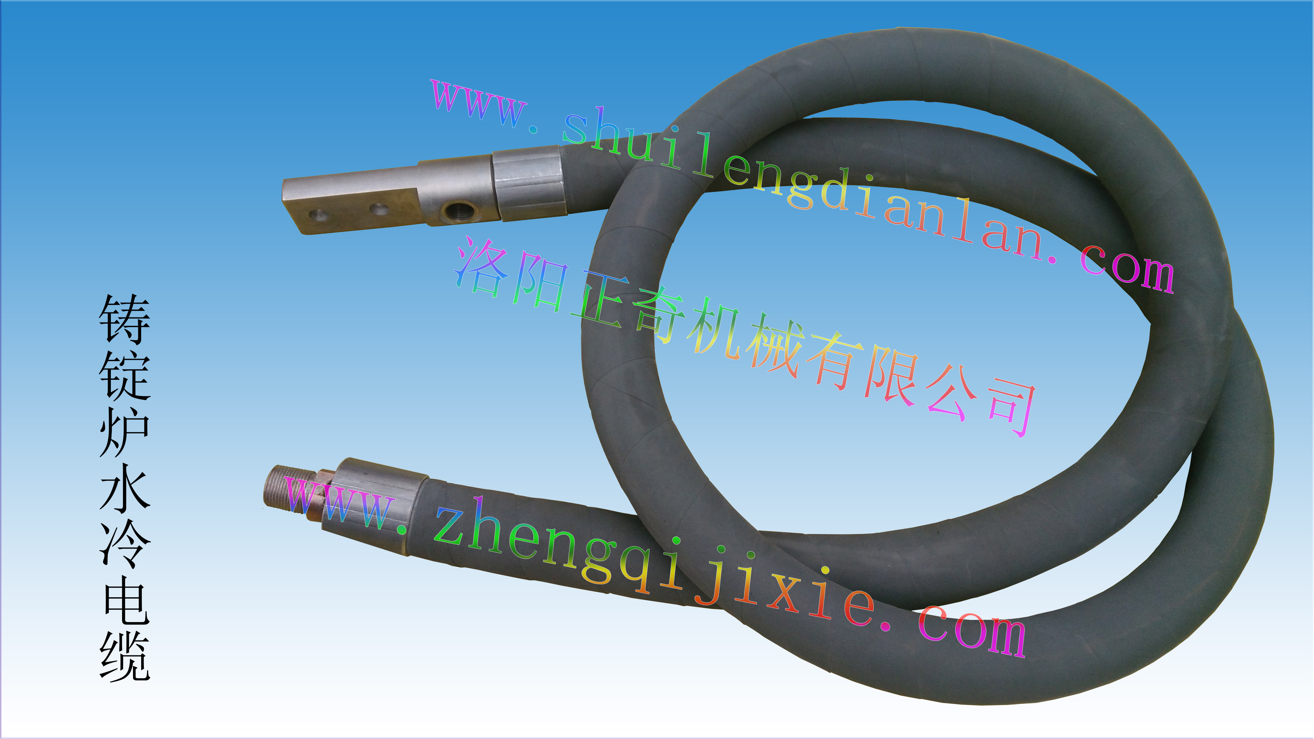 Ingot furnace water-cooled cable - copy