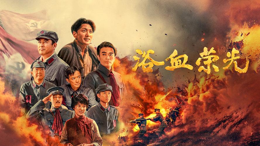 抗日剧浴血青春在线观看_浴血大青山电视全集_浴血大青山在线观看