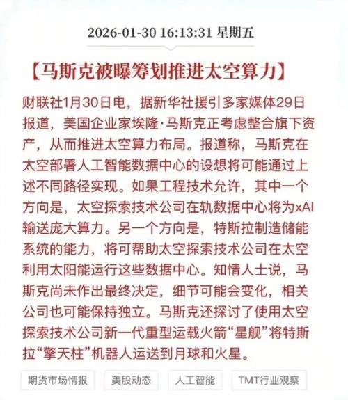 网红八卦博主抢发科技热点 快速解读马斯克太空算力