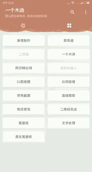 8个手机上的神级APP，各种有趣的、实用的，全都一手掌握