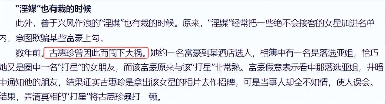 香港娱乐圈四大癫王_古惠珍 香港娱乐圈特殊饭局 娱乐圈潜规则