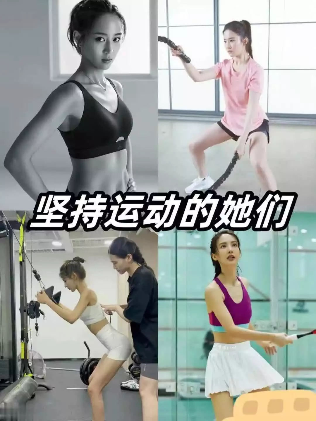 健身塑形技巧_女性身材线条_女明星胸部