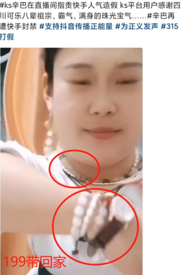 快手网红黑料资源,_四川可乐农民孩子网红黑料_辛巴快手上架造假数据欺骗老人