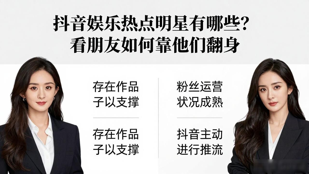 抖音热搜都是明星_抖音明星热度排行_抖音娱乐热点明星有哪些,